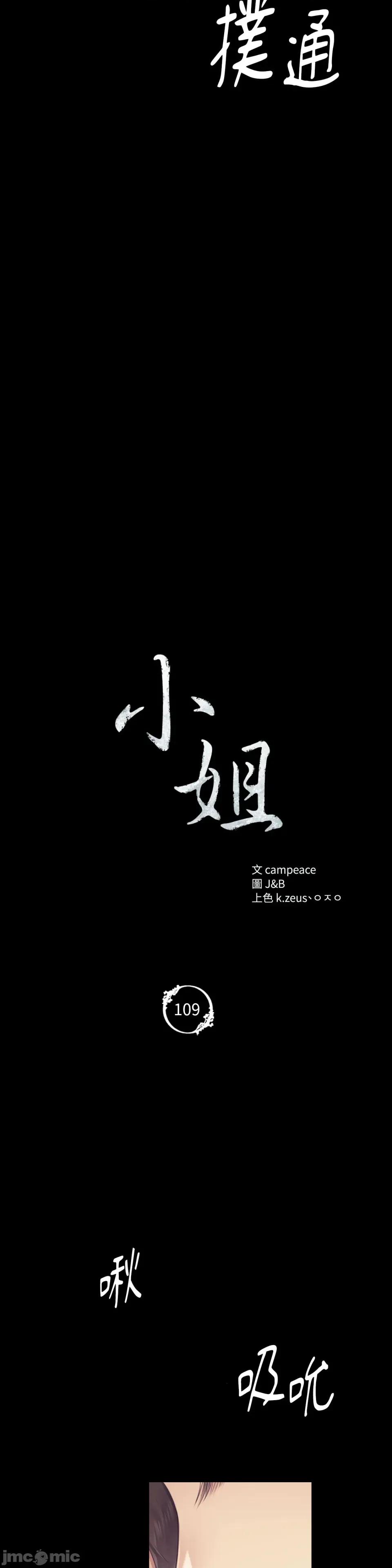 小姐 小姐-第109话 第3页