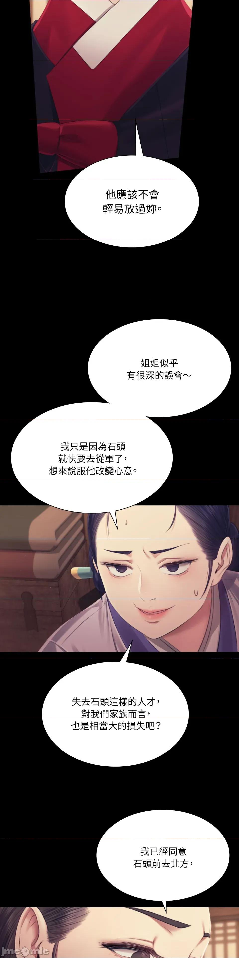 小姐 小姐-第109话 第17页