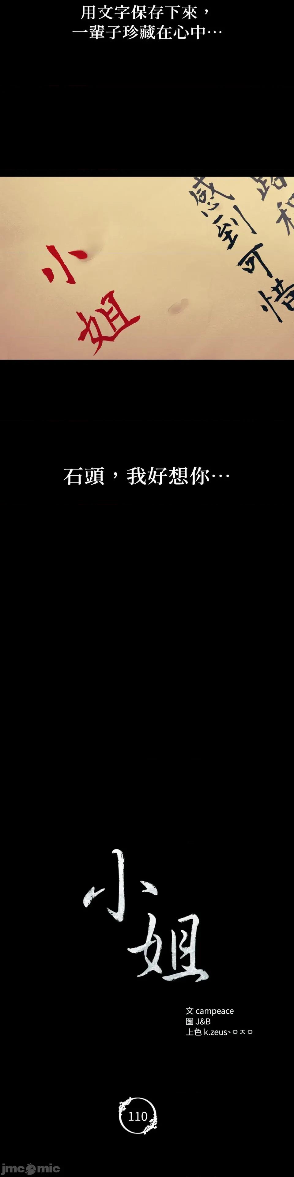 小姐 小姐-第110话 第2页