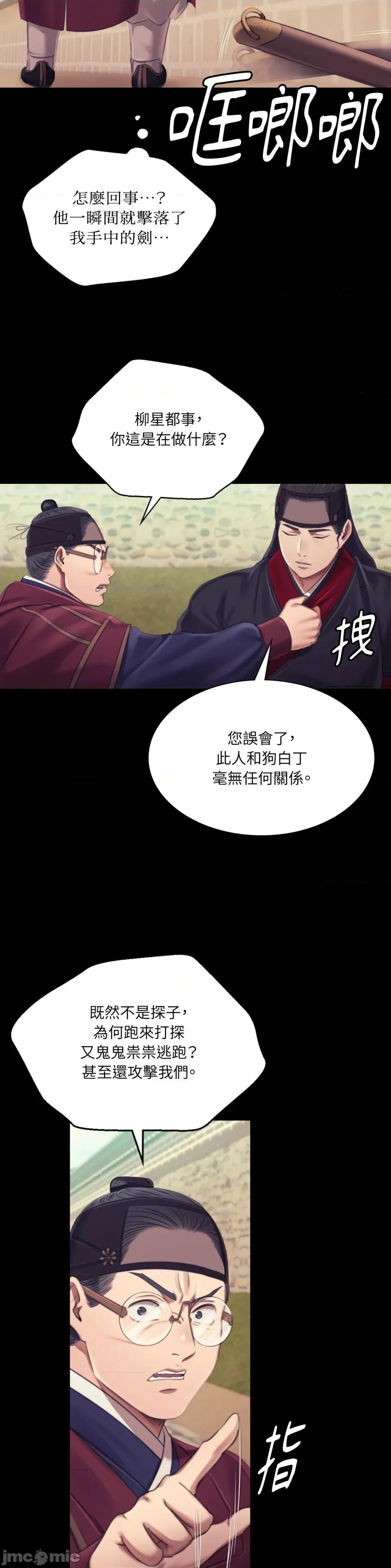 小姐 小姐-第110话 第32页