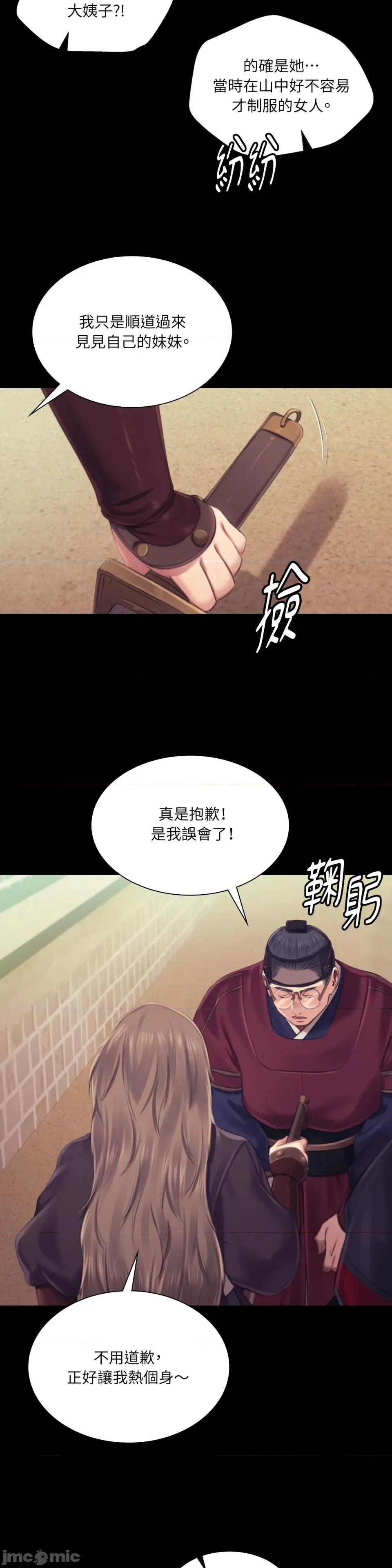 小姐 小姐-第110话 第34页