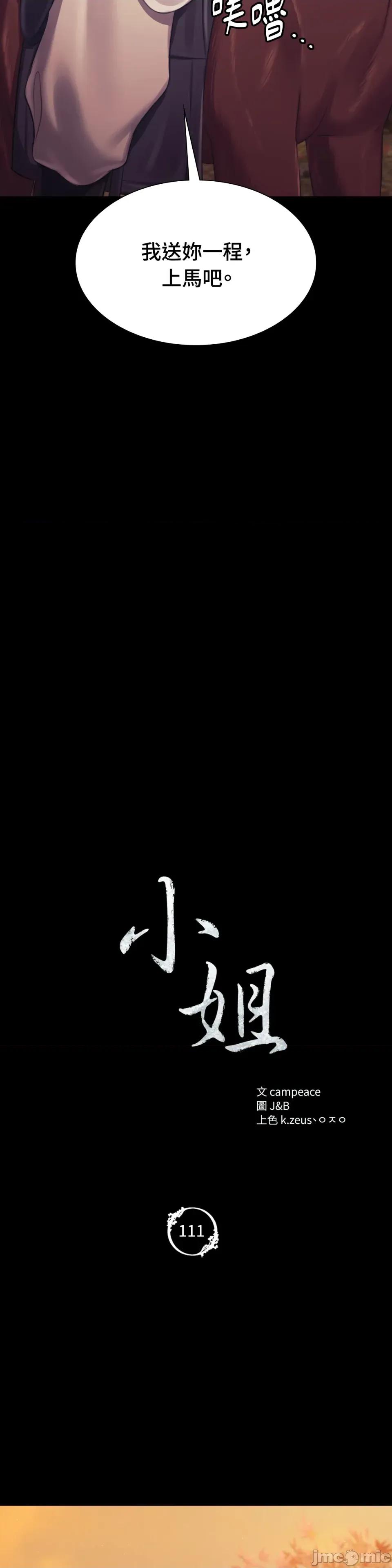 小姐 小姐-第111话 第2页