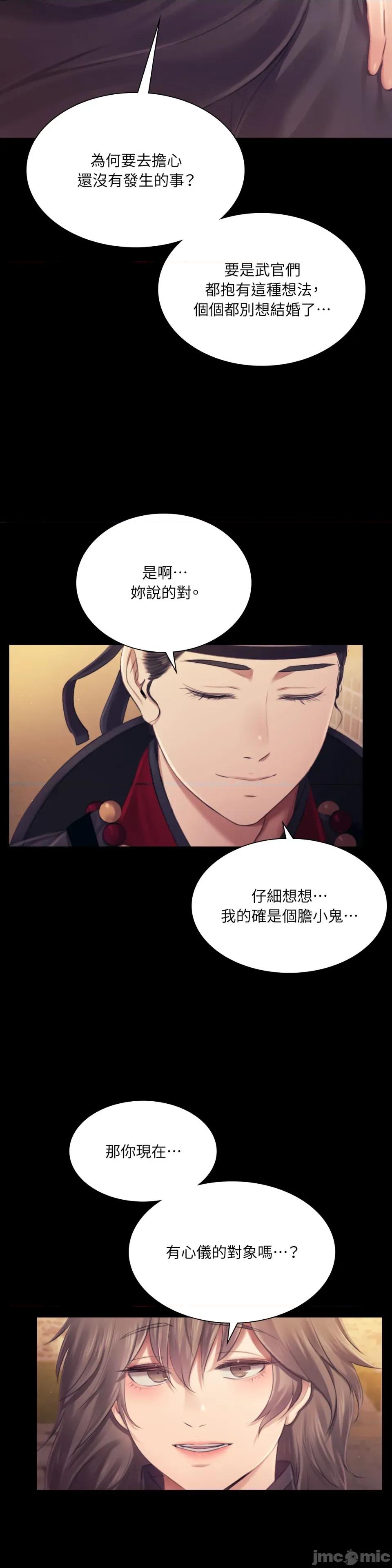 小姐 小姐-第111话 第11页