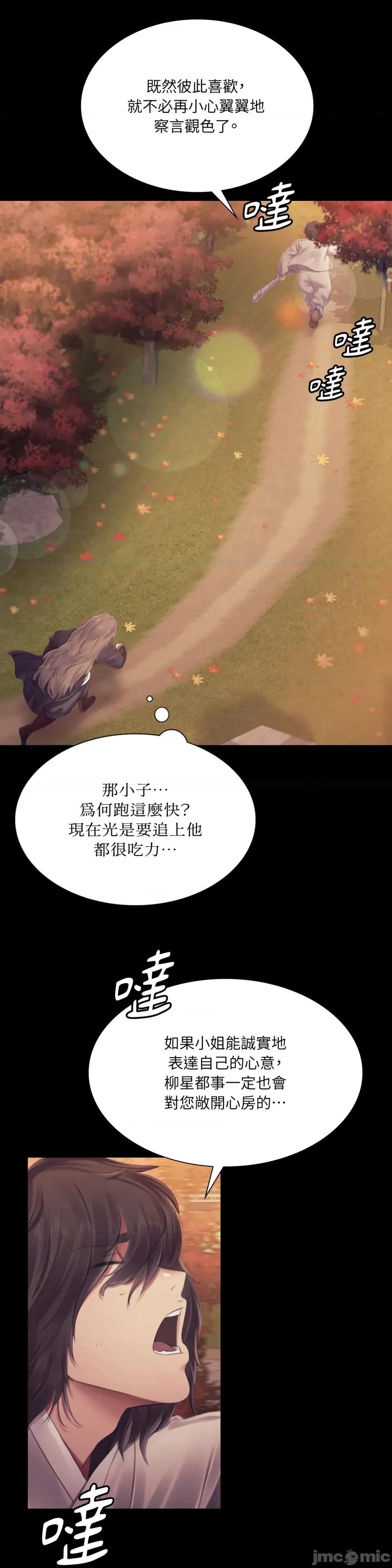 小姐 小姐-第111话 第19页