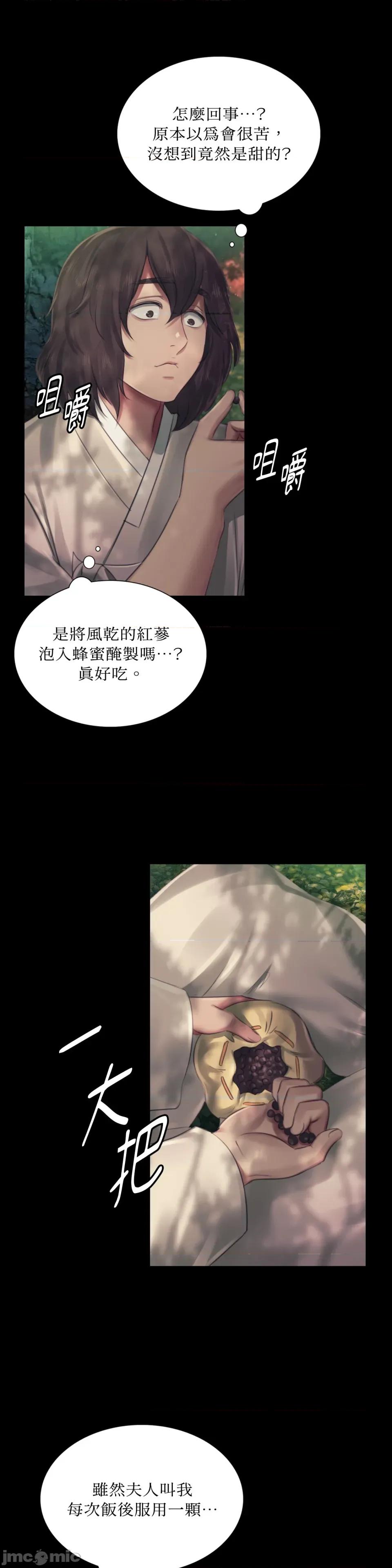 小姐 小姐-第111话 第31页