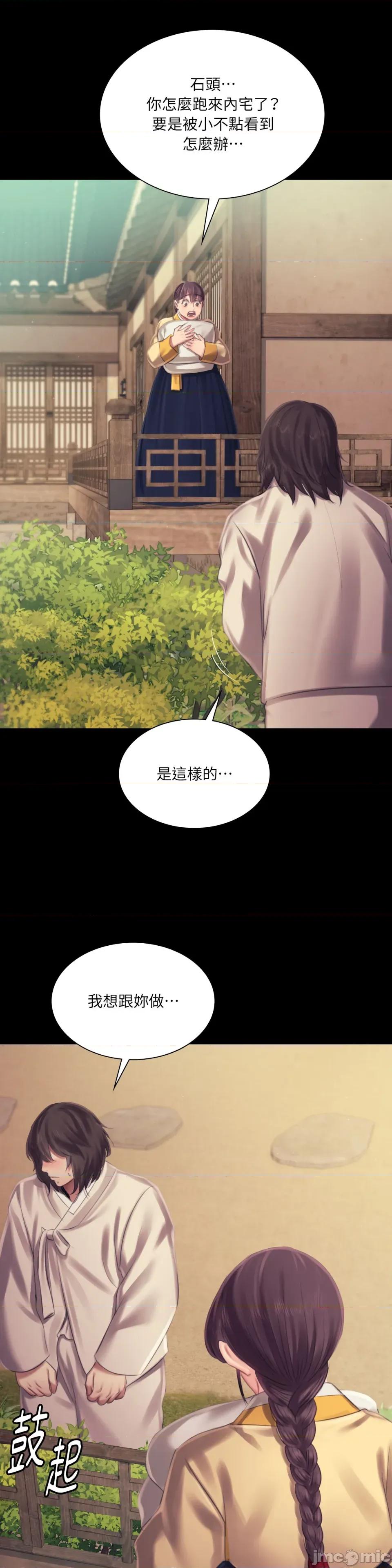 小姐 小姐-第111话 第36页