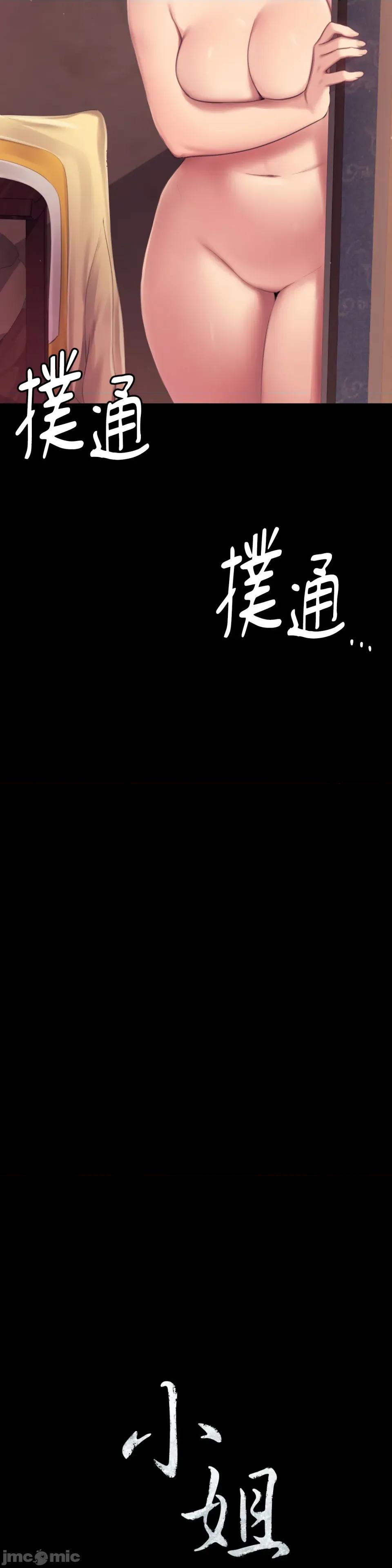 小姐 小姐-第112话 第2页