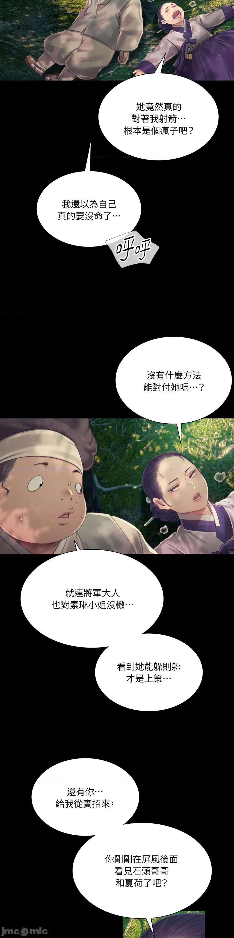 小姐 小姐-第113话 第13页