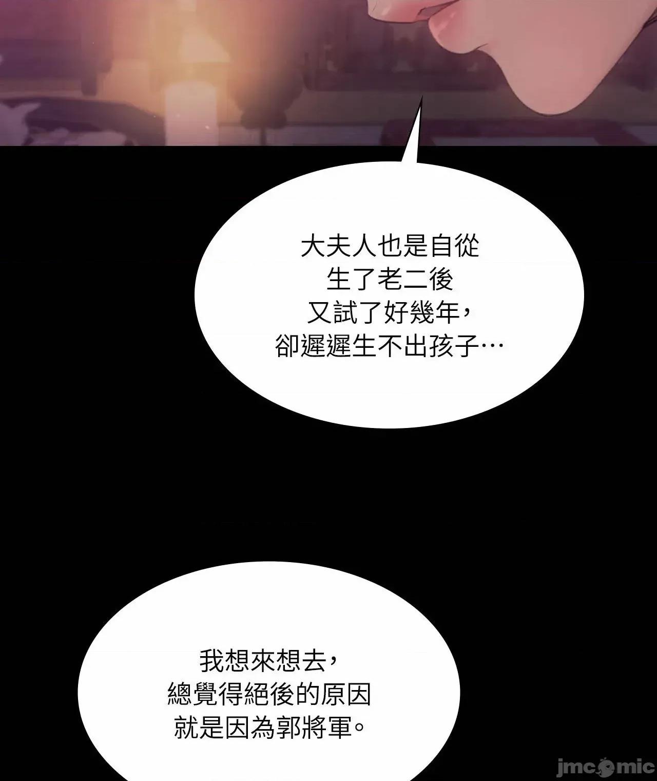 小姐 小姐 - 第123话 - BOMTOON 第4页