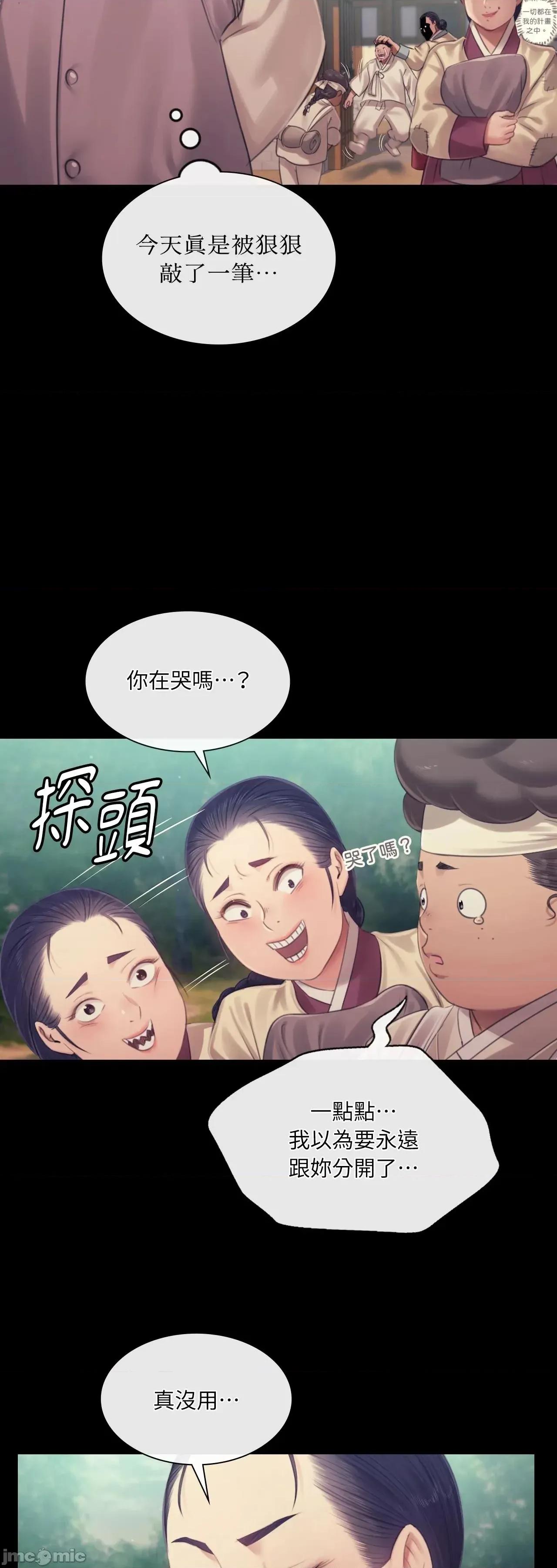 小姐 小姐 - 第123话 - BOMTOON 第51页