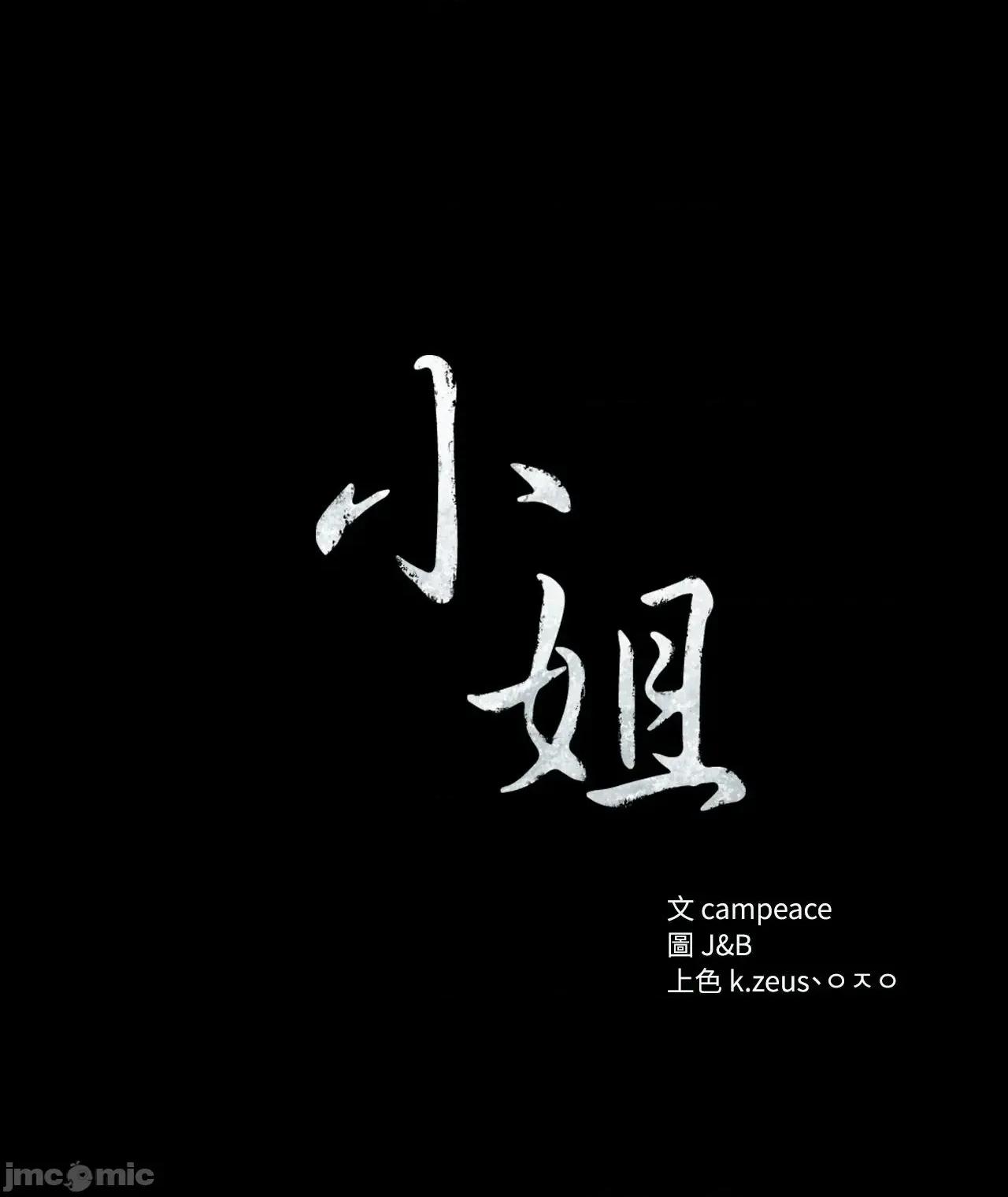 小姐 小姐- 第124话 - BOMTOON 第4页