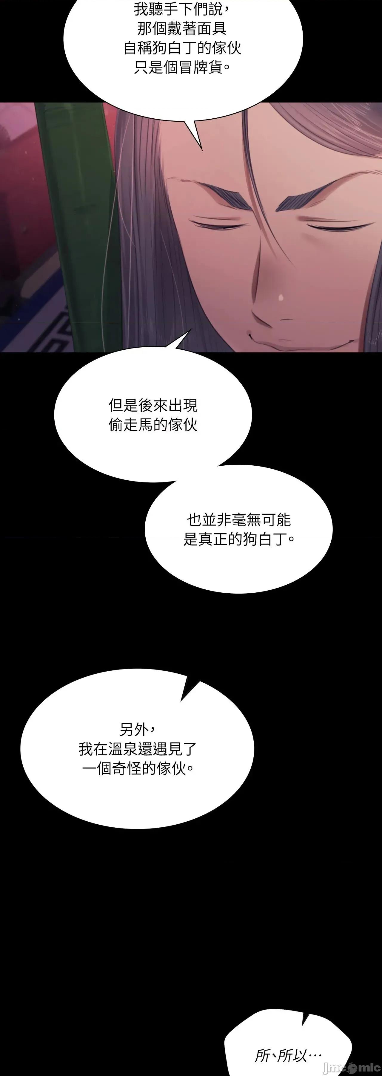 小姐 小姐- 第124话 - BOMTOON 第43页