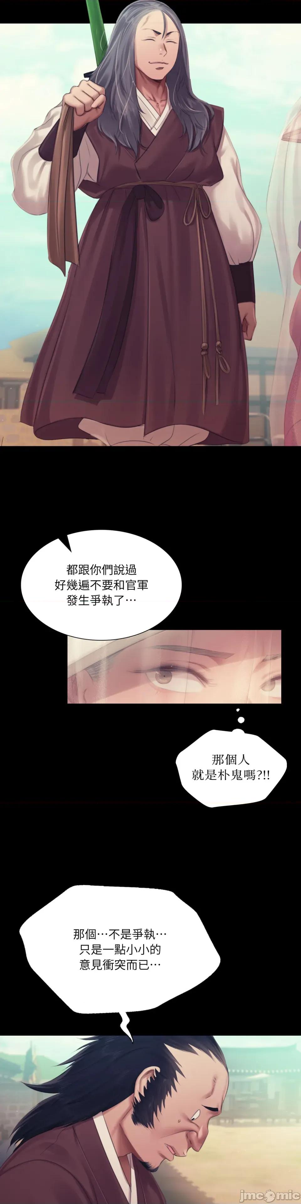 小姐 小姐-第125话 第29页