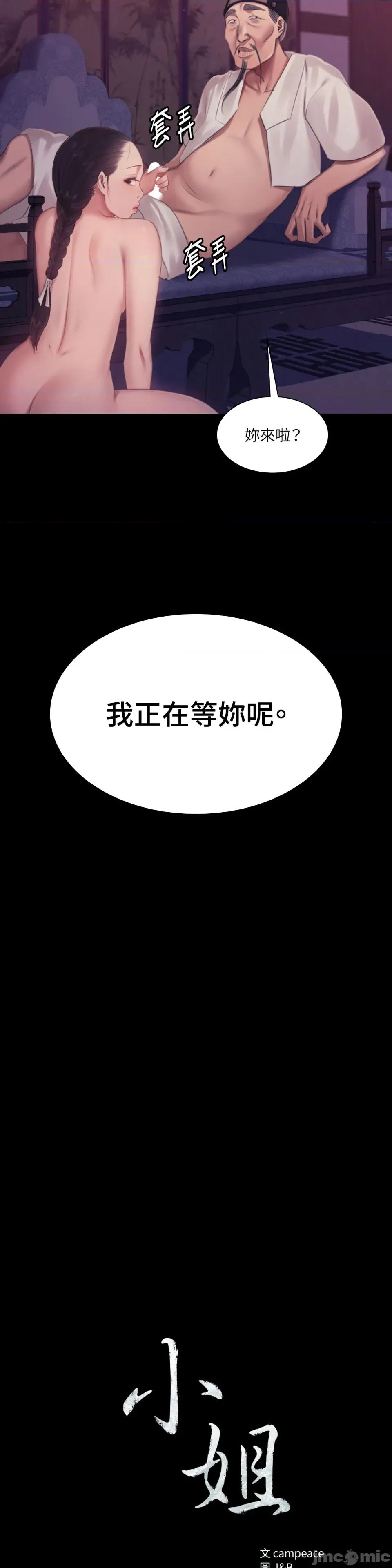 小姐 小姐-第128话 第2页