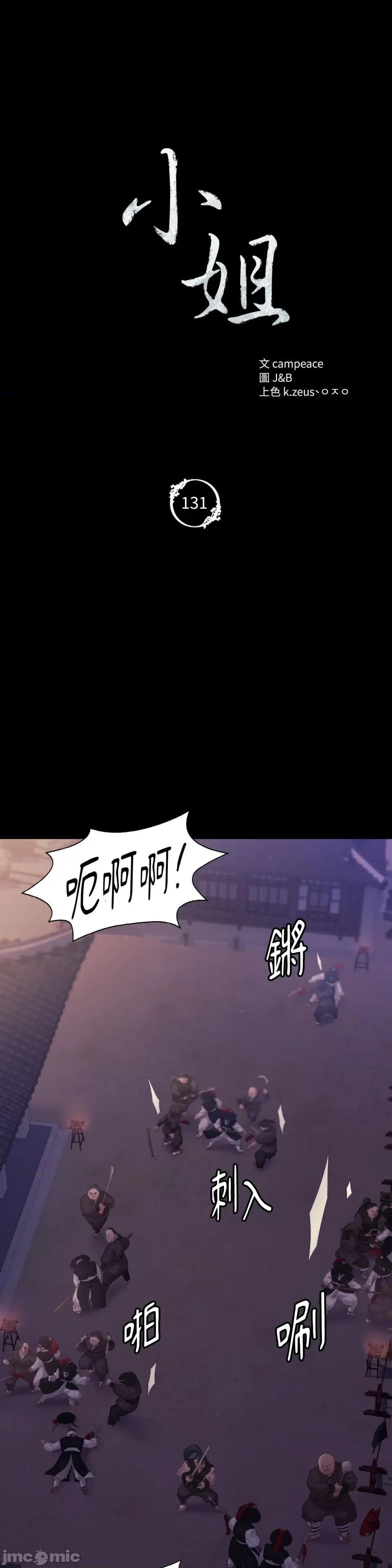小姐 小姐-第131话 第3页