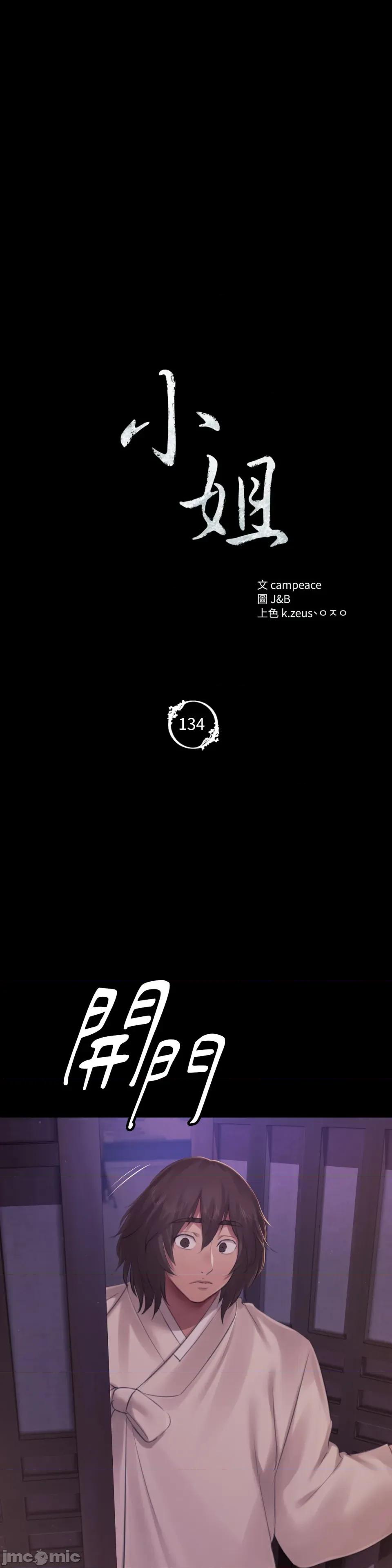 小姐 小姐-第134话 第3页