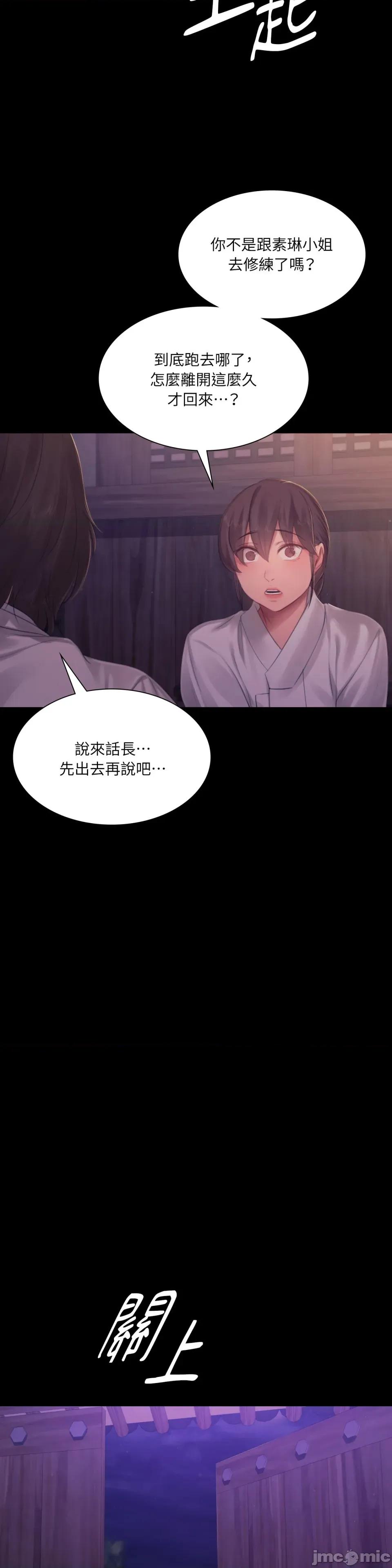 小姐 小姐-第134话 第6页