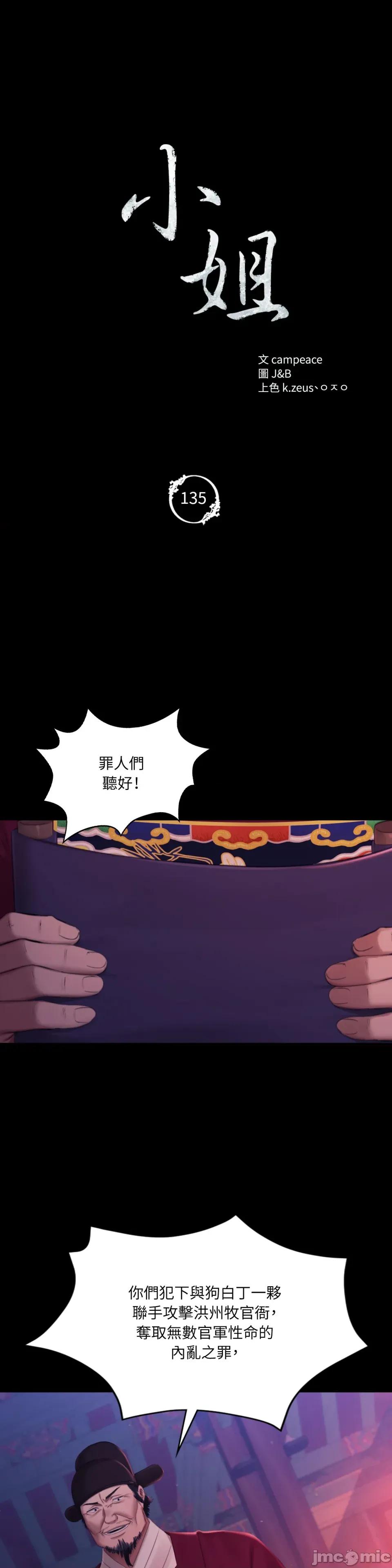 小姐 小姐-第135话 第3页