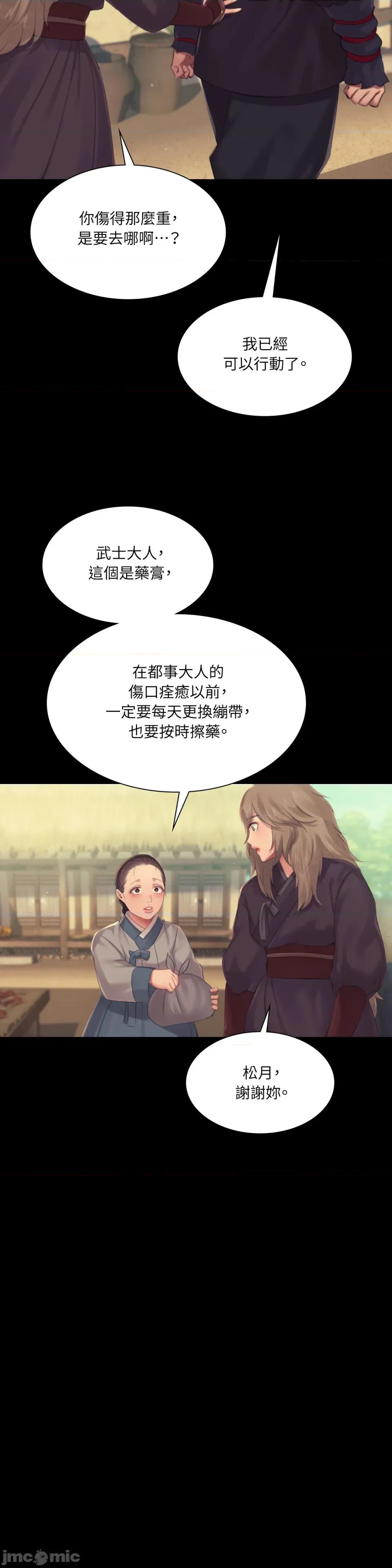 小姐 小姐-第135话 第28页