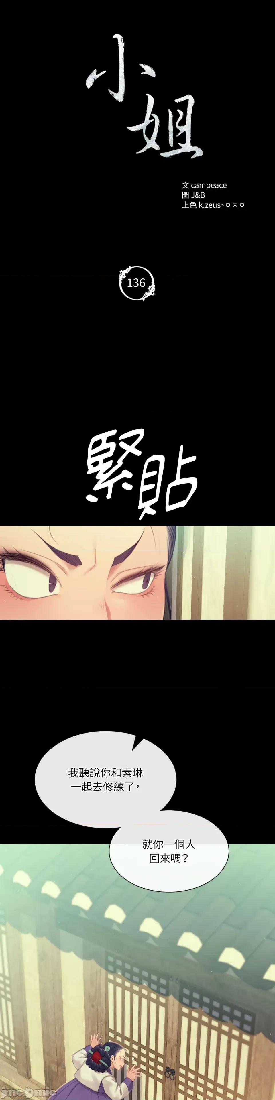 小姐 小姐-第136话 第3页