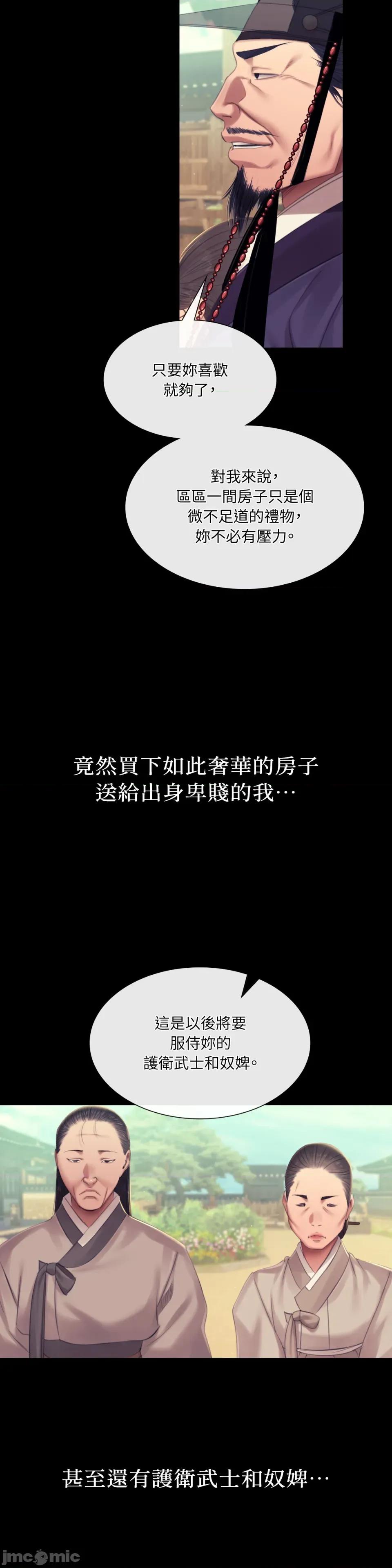 小姐 小姐-第136话 第25页
