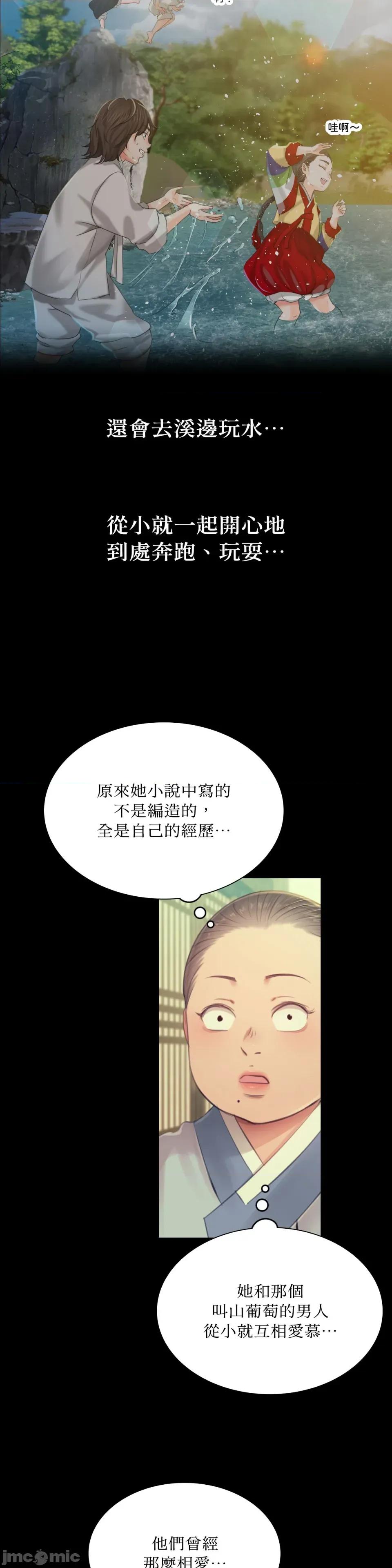 小姐 小姐-第139话 第20页