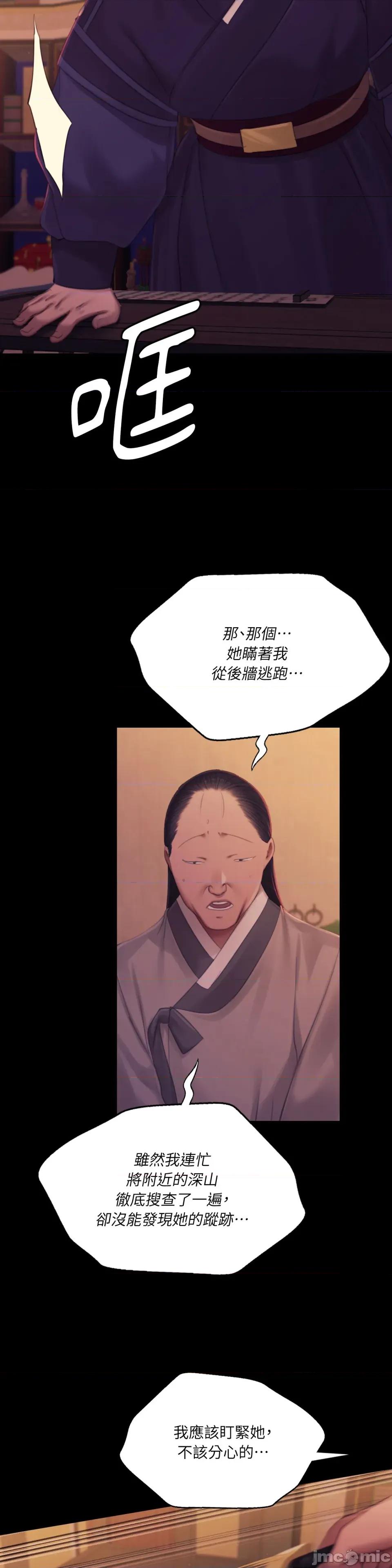 小姐 小姐-第139话 第29页
