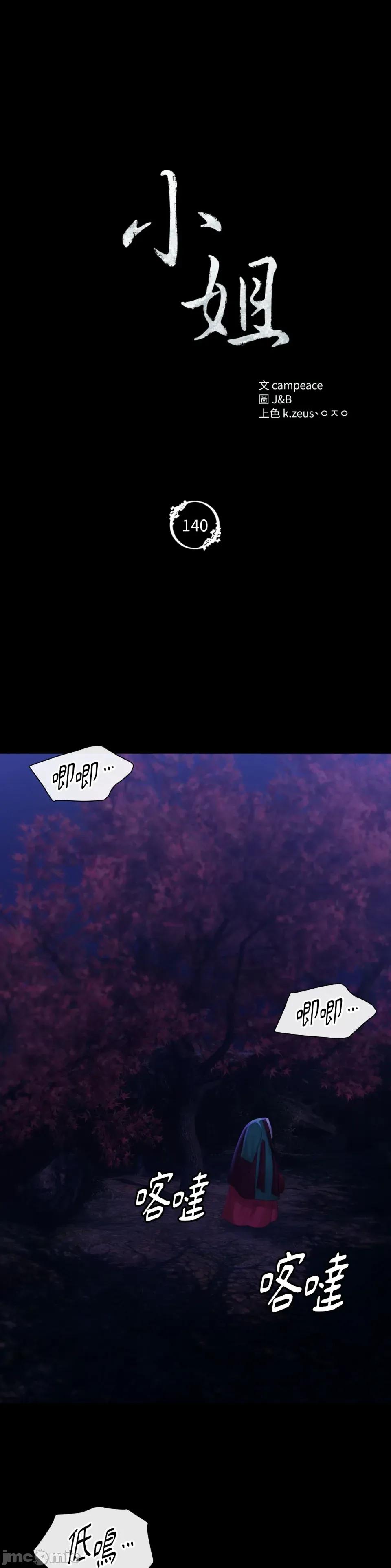 小姐 小姐-第140话 第3页