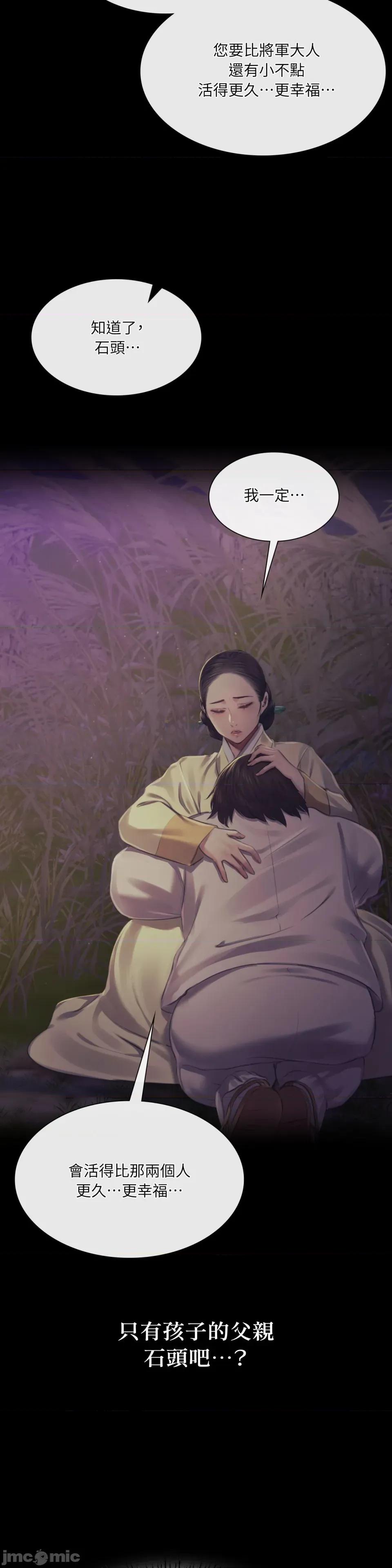 小姐 小姐-第140话 第31页