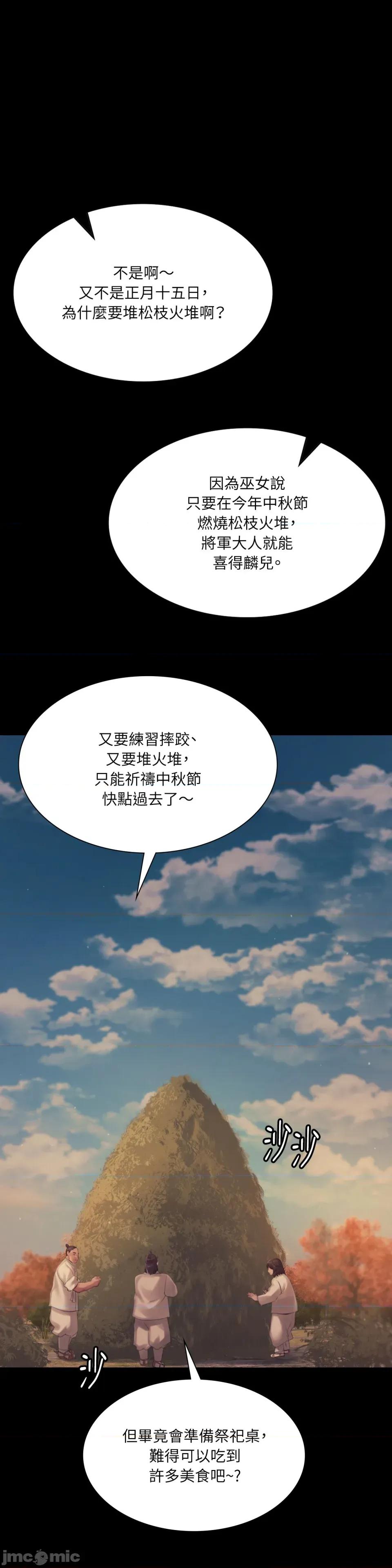 小姐 小姐-第140话 第33页
