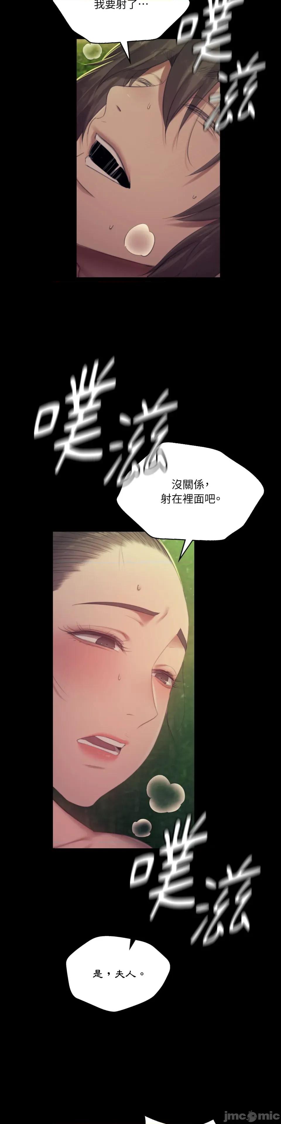小姐 小姐-第141话 第32页