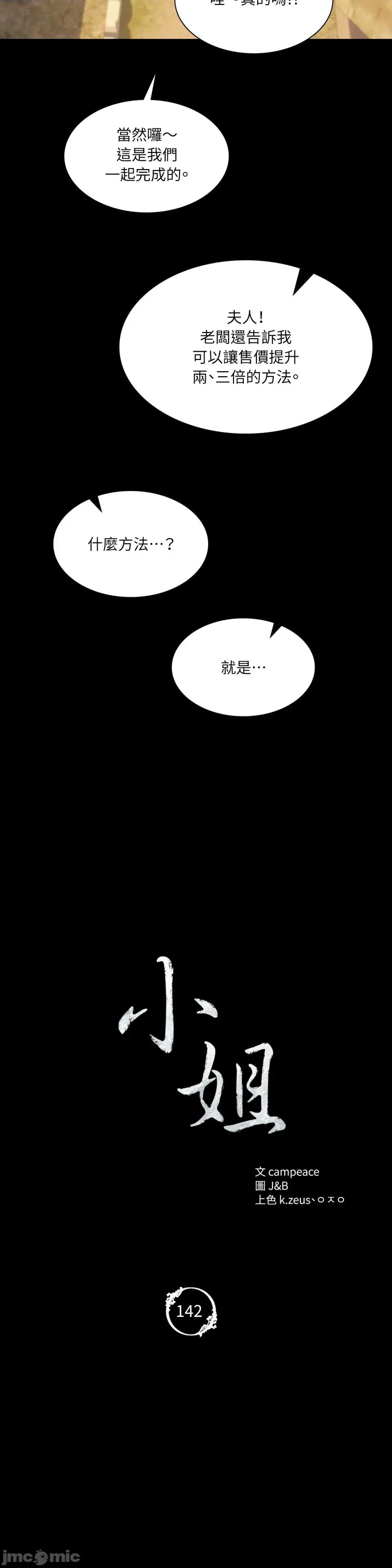 小姐 小姐-第142话 第14页