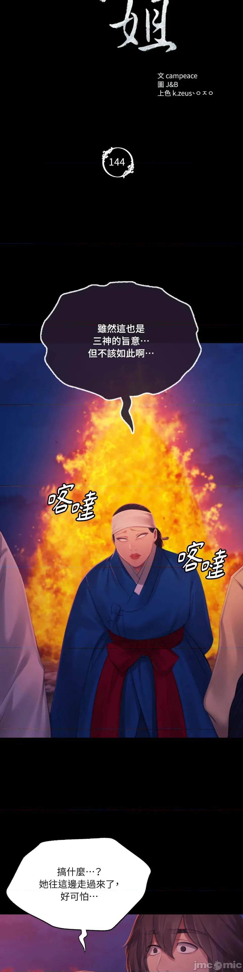 小姐 小姐-第144话 第3页