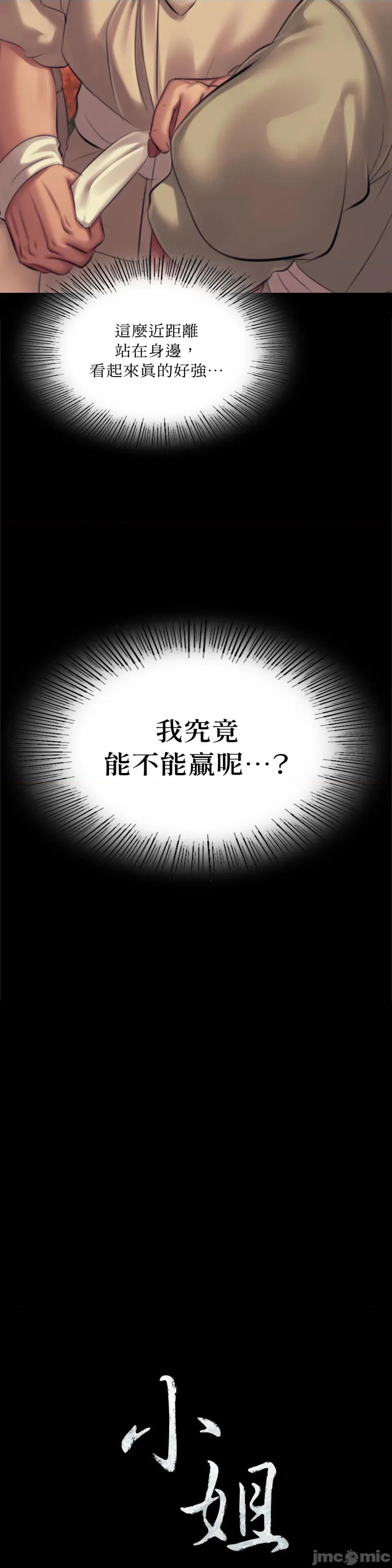 小姐 小姐-第145话 第3页