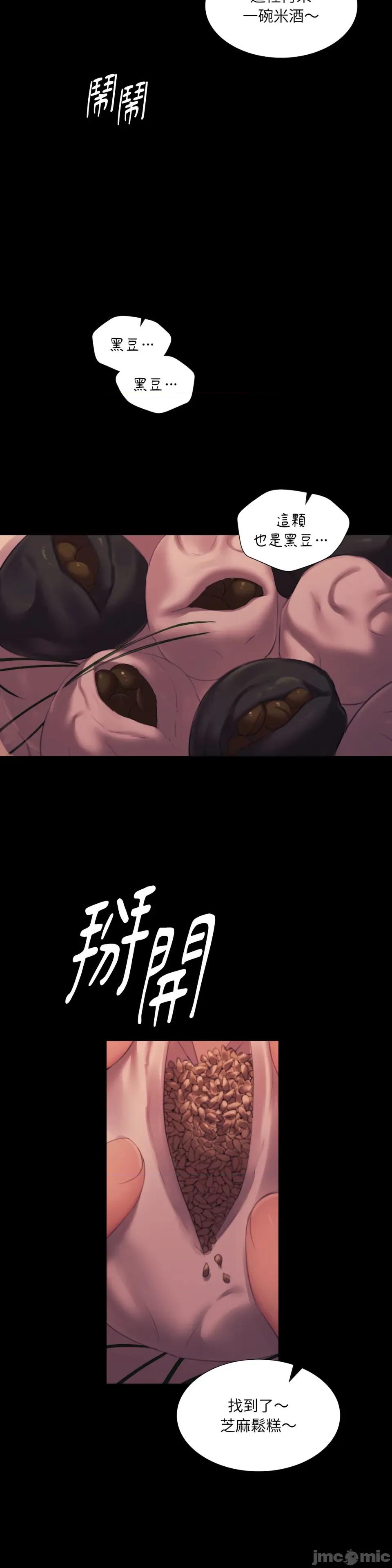 小姐 小姐-第145话 第21页