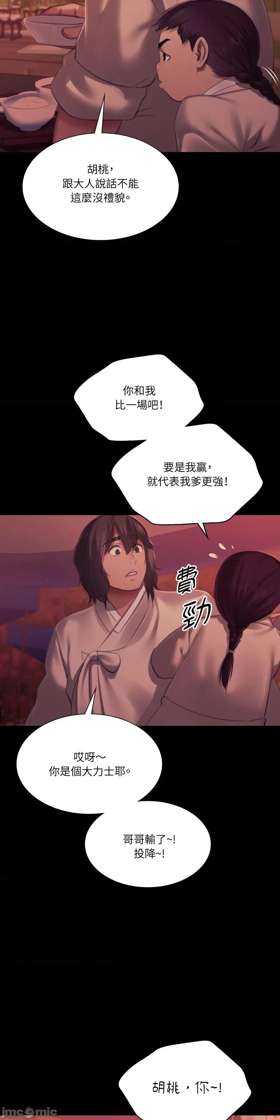小姐 小姐-第145话 第24页