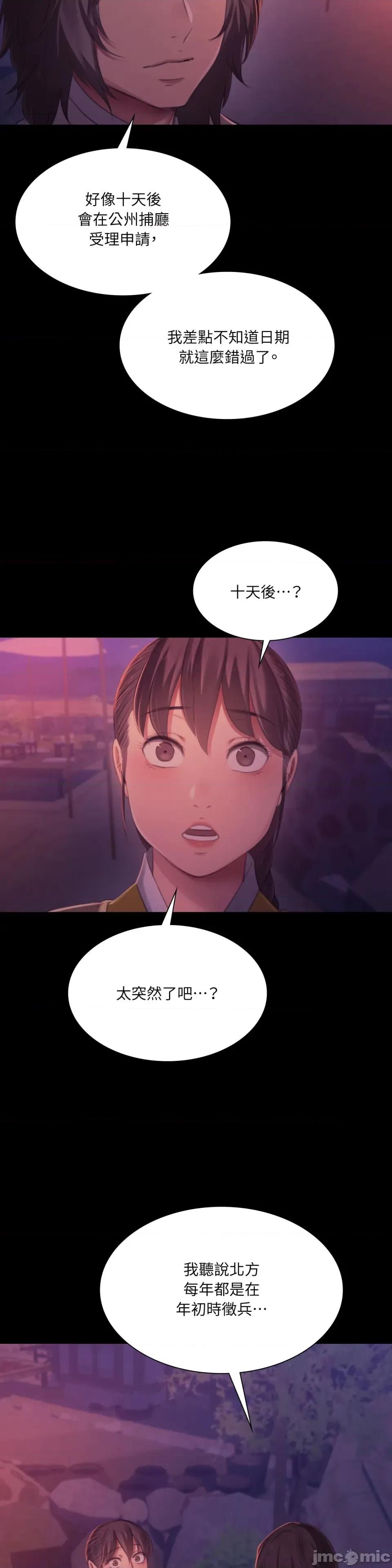 小姐 小姐-第145话 第44页