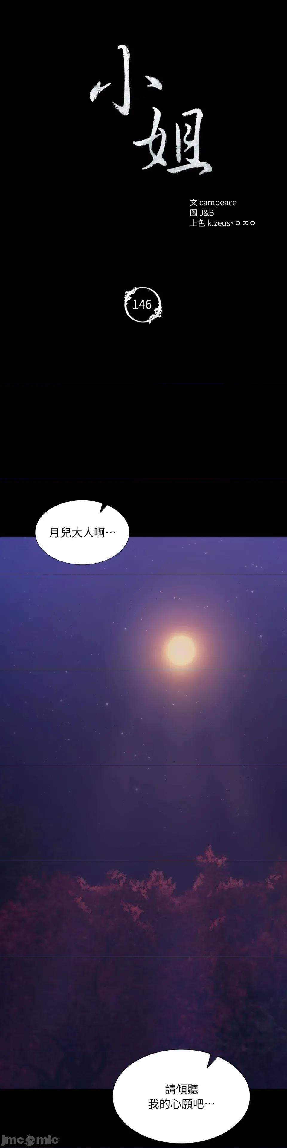 小姐 小姐-第146话 第7页