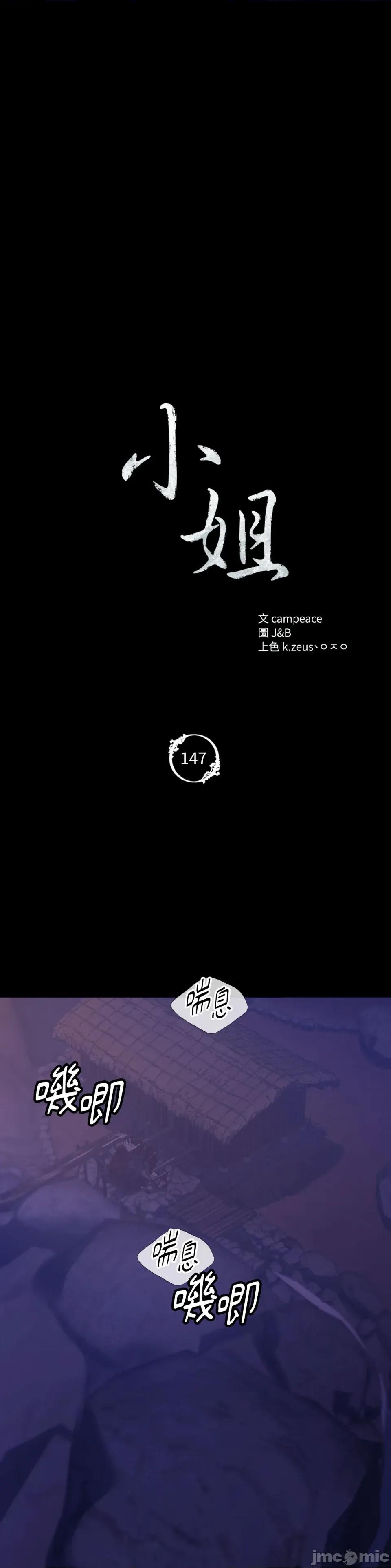 小姐 小姐-第147话 第3页