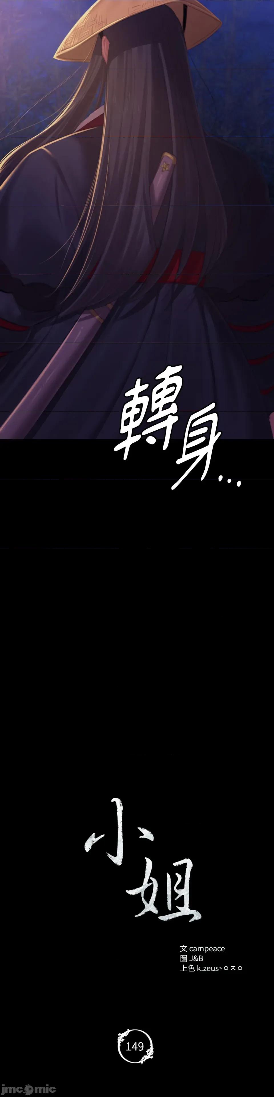 小姐 小姐-第149话 第2页