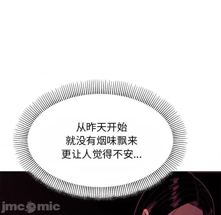 缺德邻居难相处 缺德邻居难相处 第2话 第45页