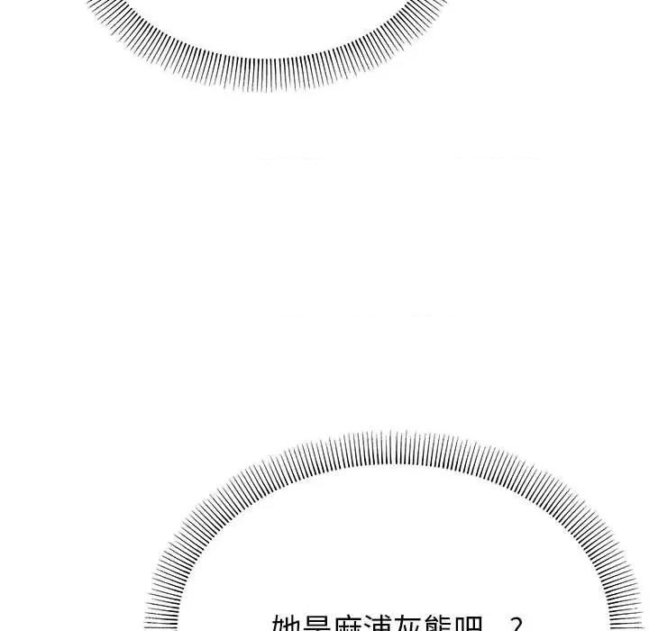 缺德邻居难相处 缺德邻居难相处 第2话 第61页