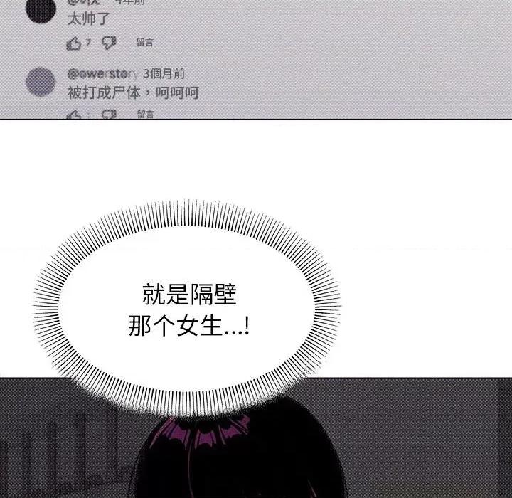 缺德邻居难相处 缺德邻居难相处 第2话 第74页
