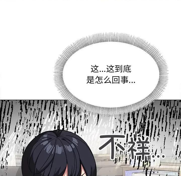 缺德邻居难相处 缺德邻居难相处 第2话 第76页