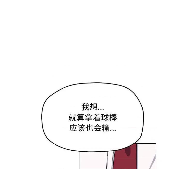缺德邻居难相处 缺德邻居难相处 第2话 第86页