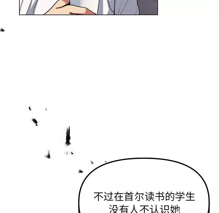 缺德邻居难相处 缺德邻居难相处 第2话 第94页