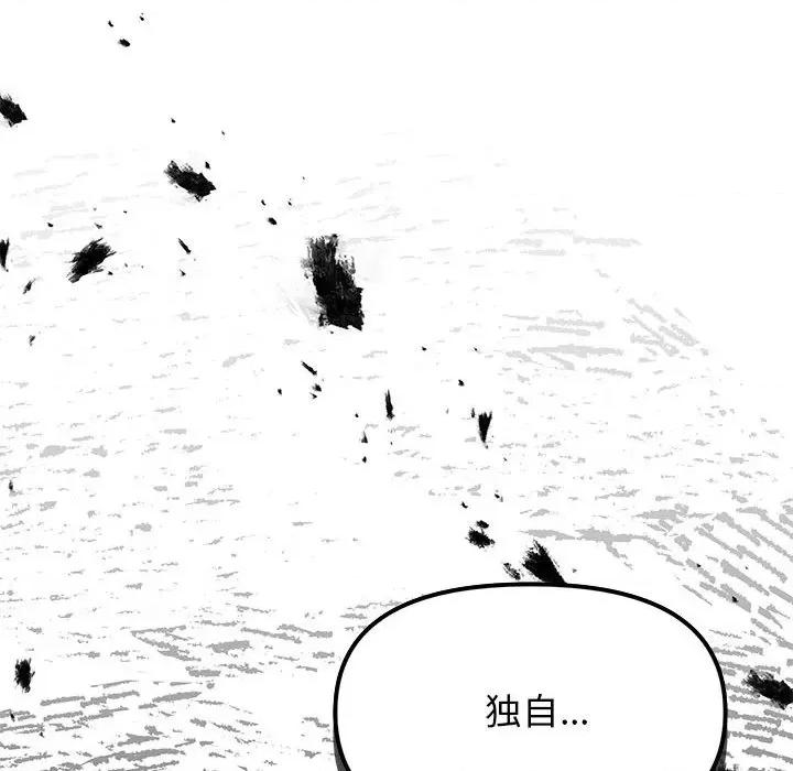 缺德邻居难相处 缺德邻居难相处 第2话 第96页