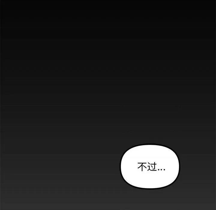缺德邻居难相处 缺德邻居难相处 第2话 第106页