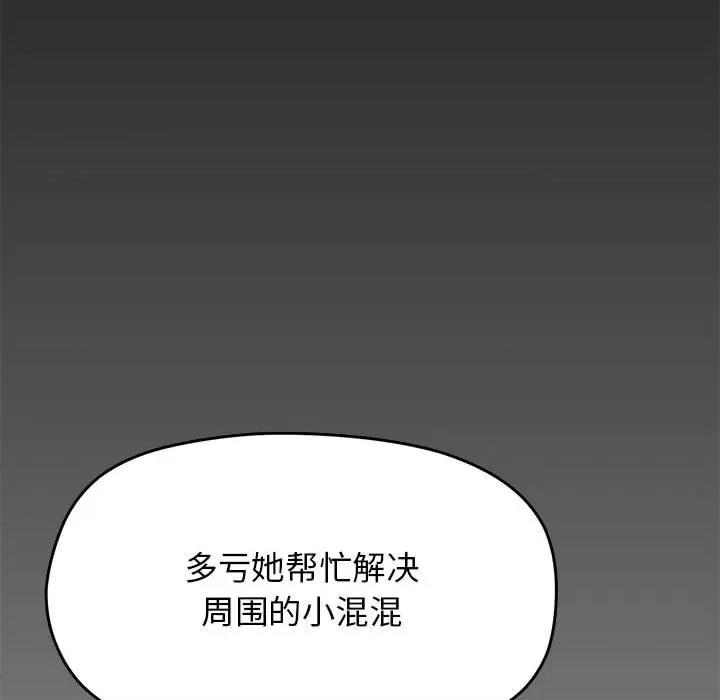 缺德邻居难相处 缺德邻居难相处 第2话 第107页