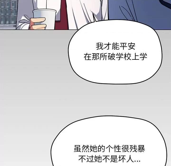 缺德邻居难相处 缺德邻居难相处 第2话 第109页